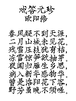 Chinese Poem 2