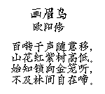 Chinese Poem 3